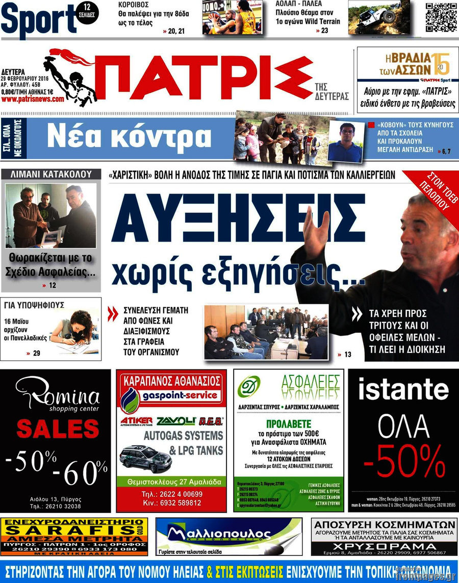 Πατρίς
