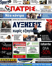 /Πατρίς