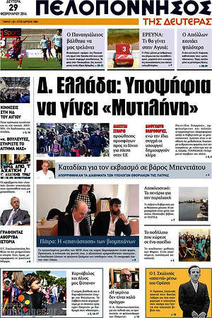 Πρωτοσέλιδο Πελοπόννησος