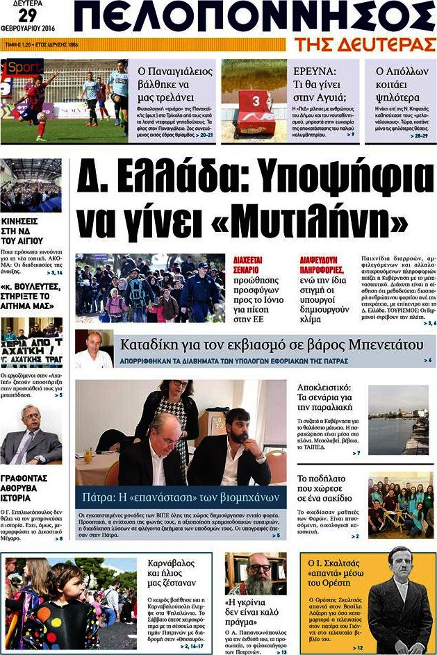 Πελοπόννησος