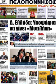 /Πελοπόννησος