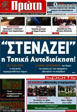 Πρωτοσέλιδο Πρώτη