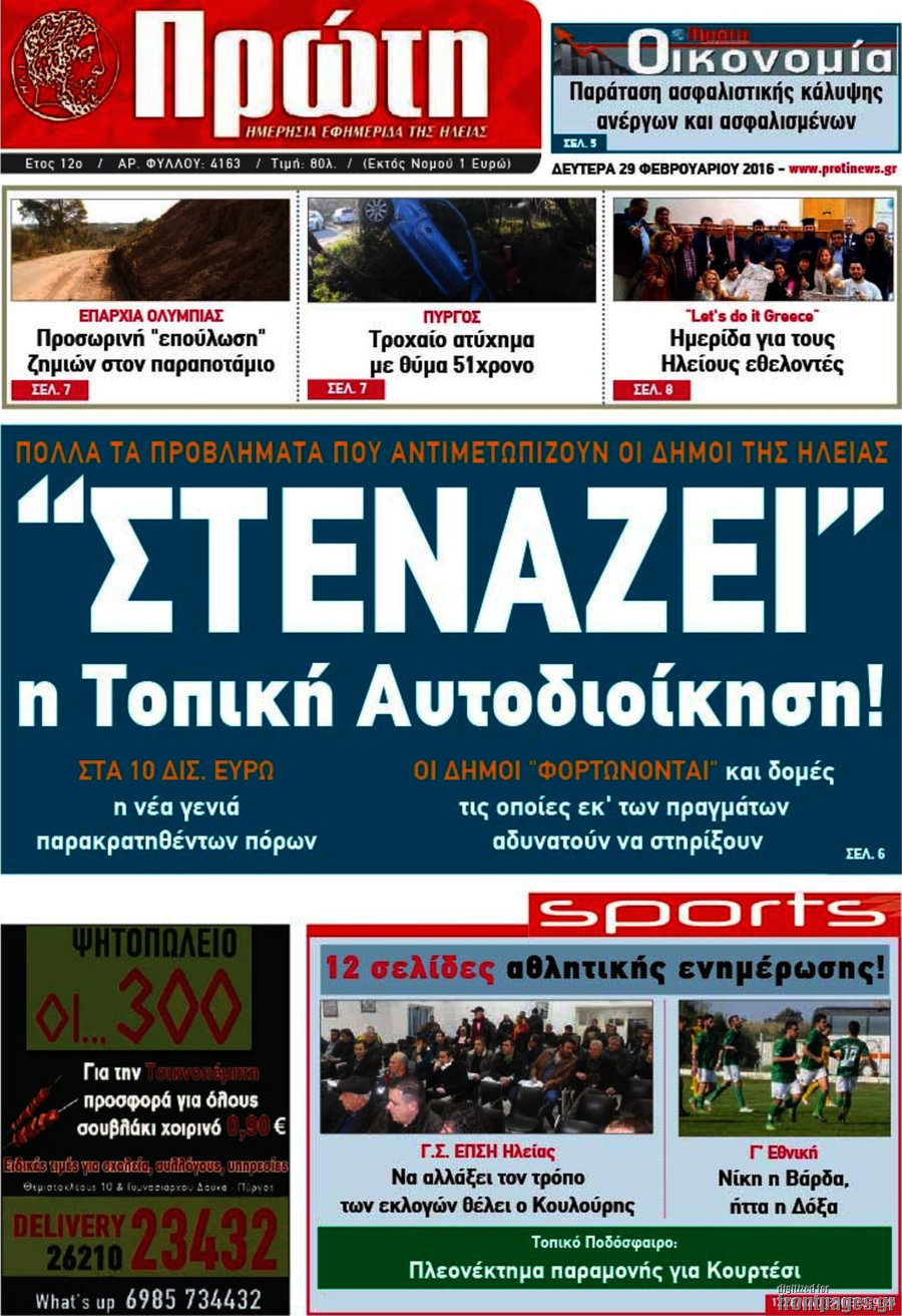Πρώτη