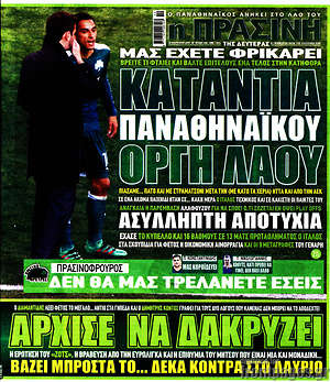 Πρωτοσέλιδο εφημερίδας Η Πράσινη - protoselida