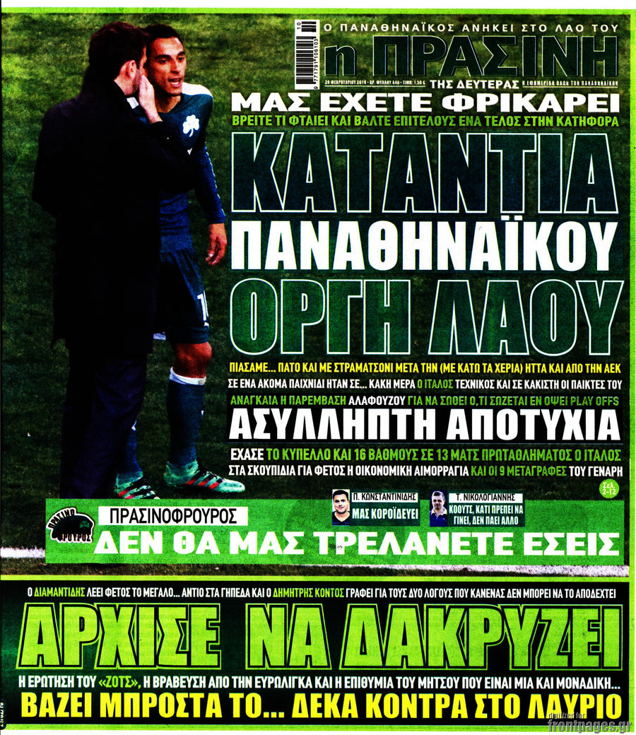 Η Πράσινη