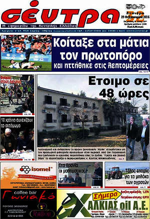 Πρωτοσέλιδο Σέντρα