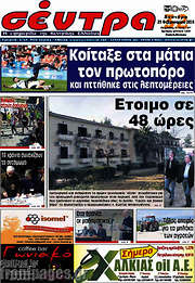 /Σέντρα