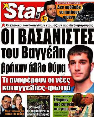 Πρωτοσέλιδο εφημερίδας Star press - protoselida