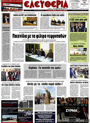 Πρωτοσέλιδο Ελευθερία