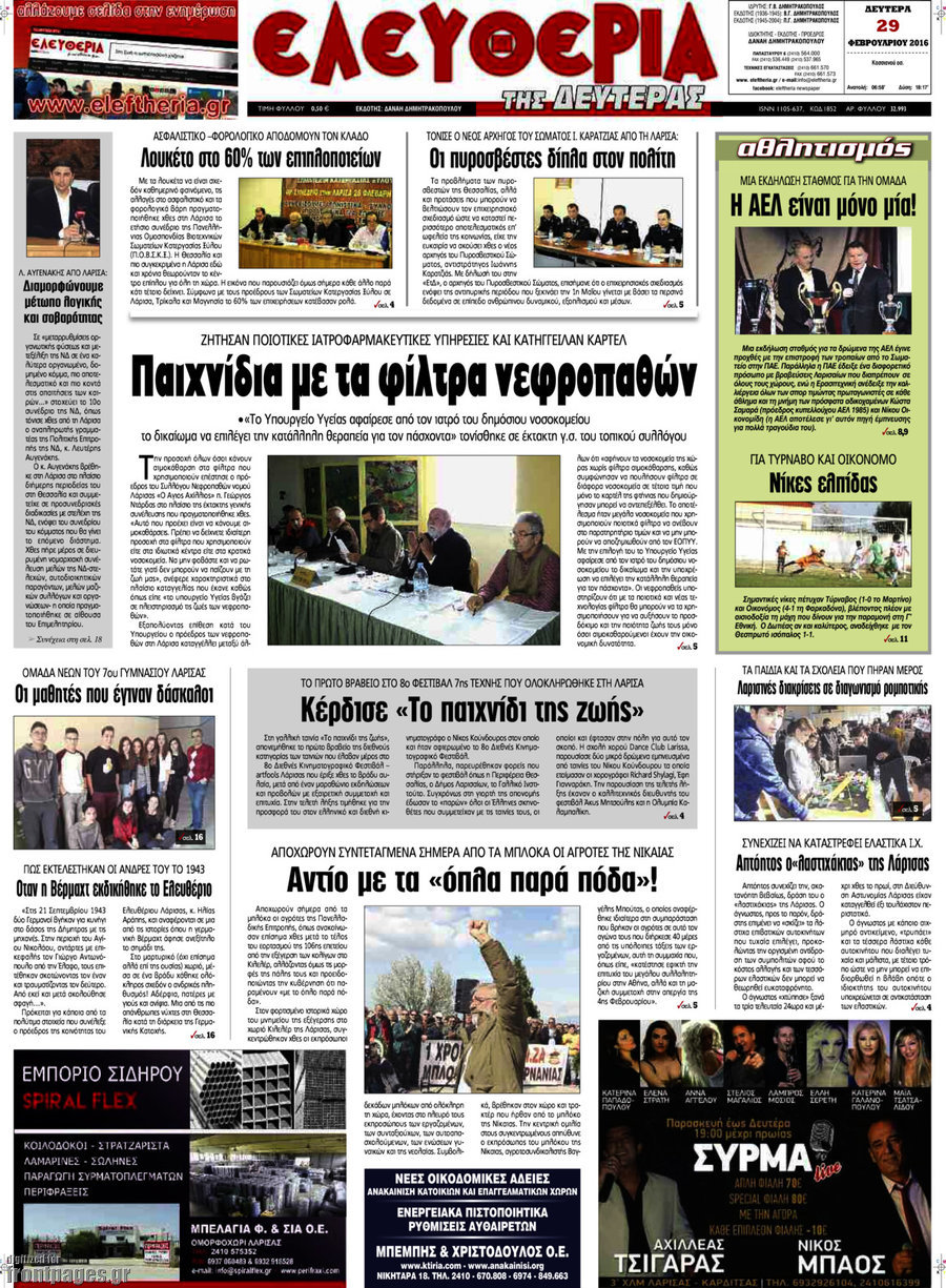 Ελευθερία