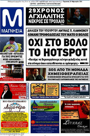 Πρωτοσέλιδο Μαγνησία