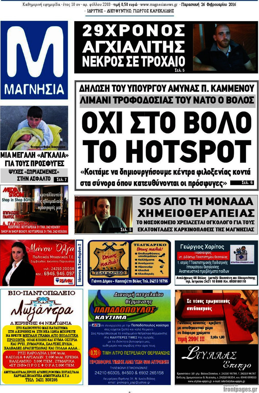Μαγνησία