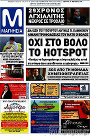 /Μαγνησία