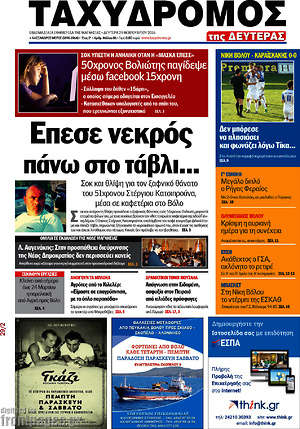 Πρωτοσέλιδο Ταχυδρόμος