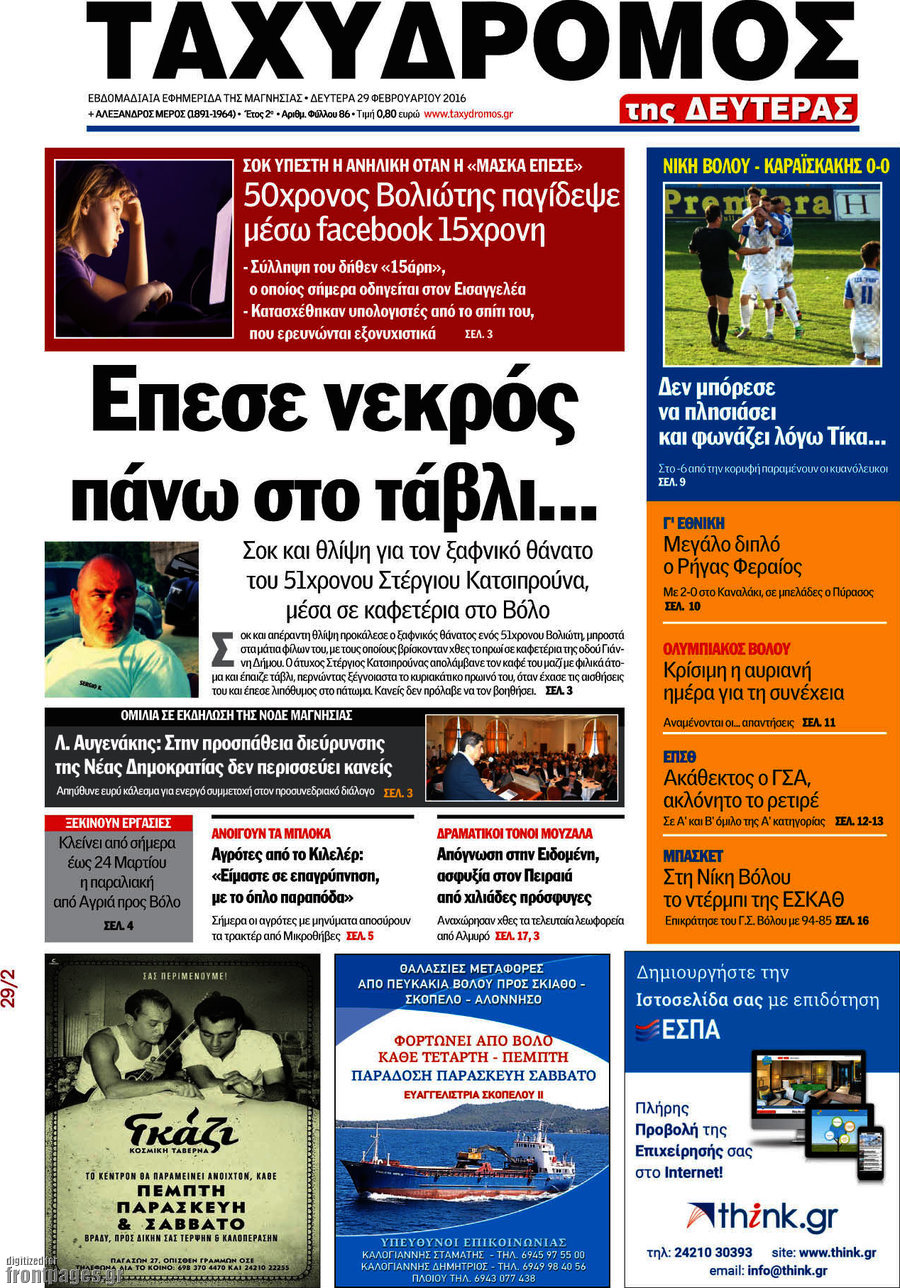 Ταχυδρόμος