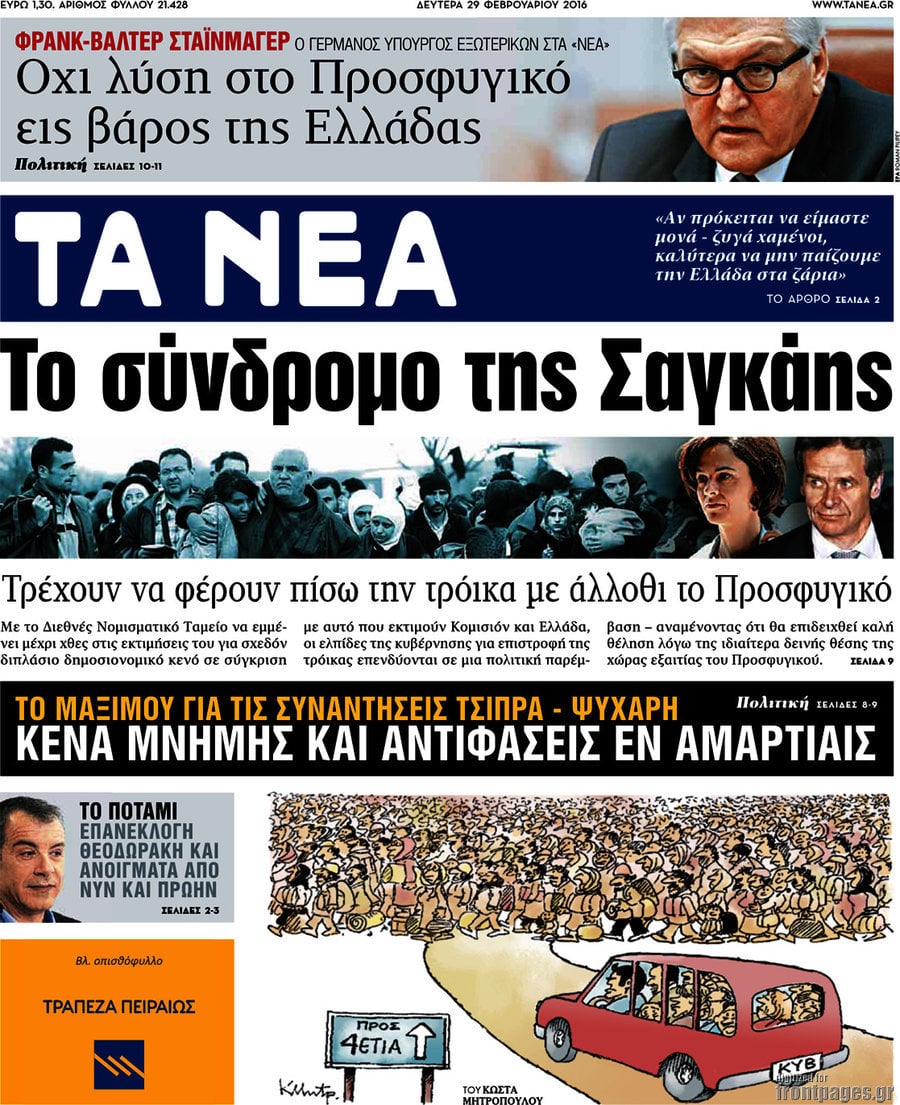 Τα Νέα