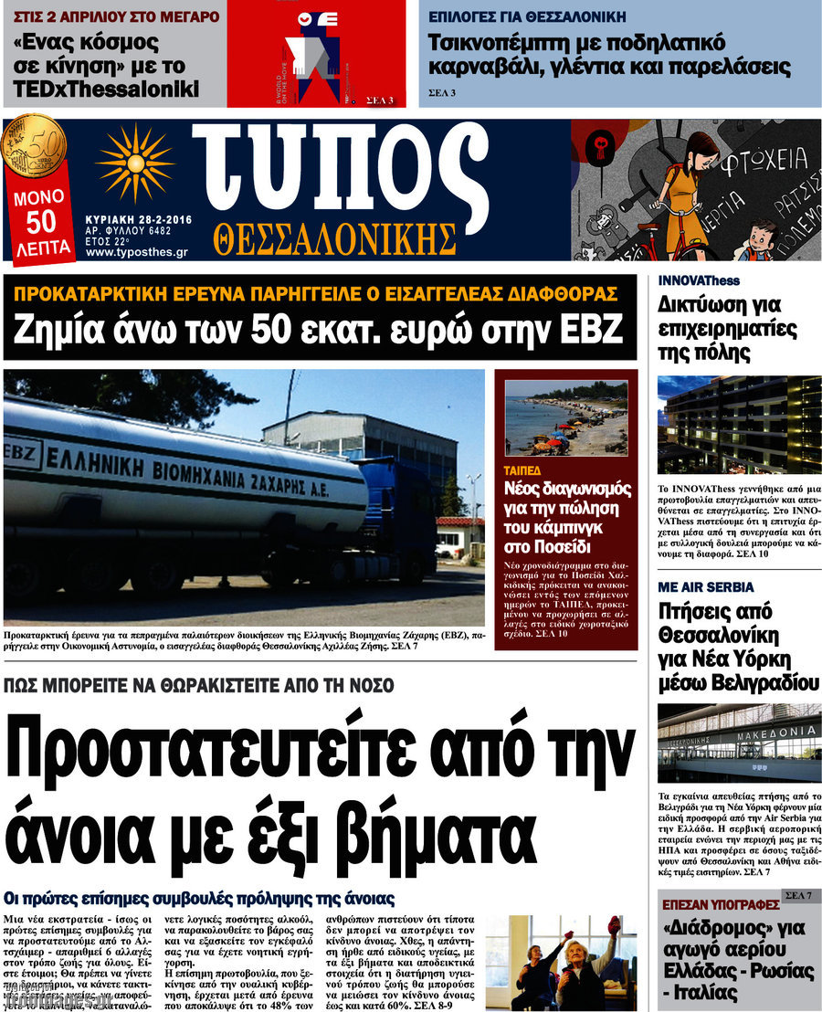 Τύπος Θεσσαλονίκης