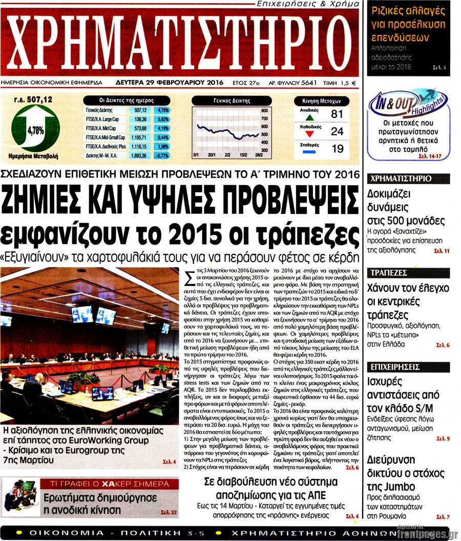 Χρηματιστήριο
