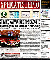 /Χρηματιστήριο