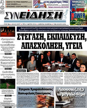 Πρωτοσέλιδο Συνείδηση