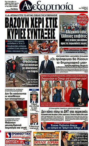 Ανεξαρτησία: Βάζουν χέρι στις κύριες συντάξεις