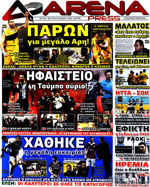 Πρωτοσέλιδο εφημερίδας Fair Play - protoselida