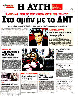 Αυγή: Στο αμήν με το ΔΝΤ