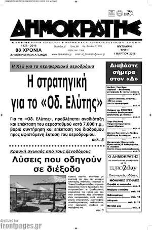Πρωτοσέλιδο Δημοκράτης