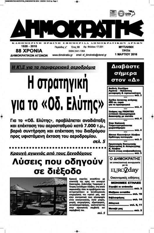 Δημοκράτης