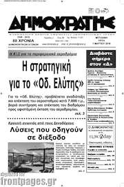 /Δημοκράτης