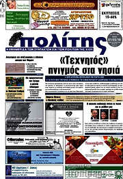 /Ο Πολίτης