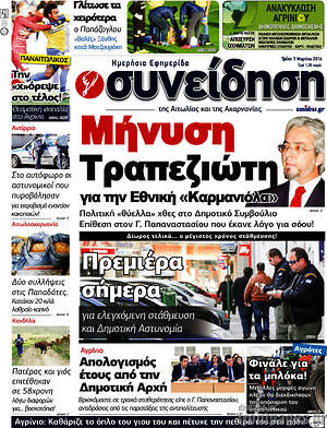 Πρωτοσέλιδο Συνείδηση