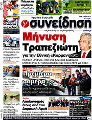 /Συνείδηση