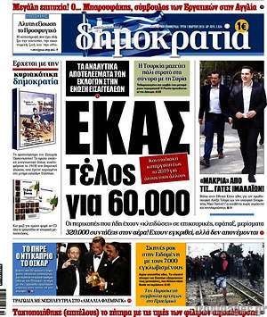 Δημοκρατία: ΕΚΑΣ τέλος για 60.000