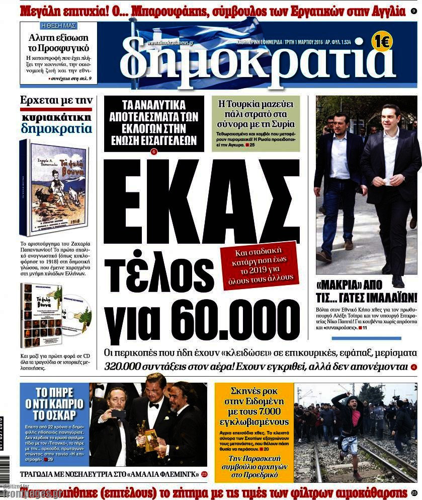Δημοκρατία