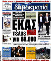 /Δημοκρατία