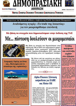 Πρωτοσέλιδο Δημοπρασιακή Αθηνών