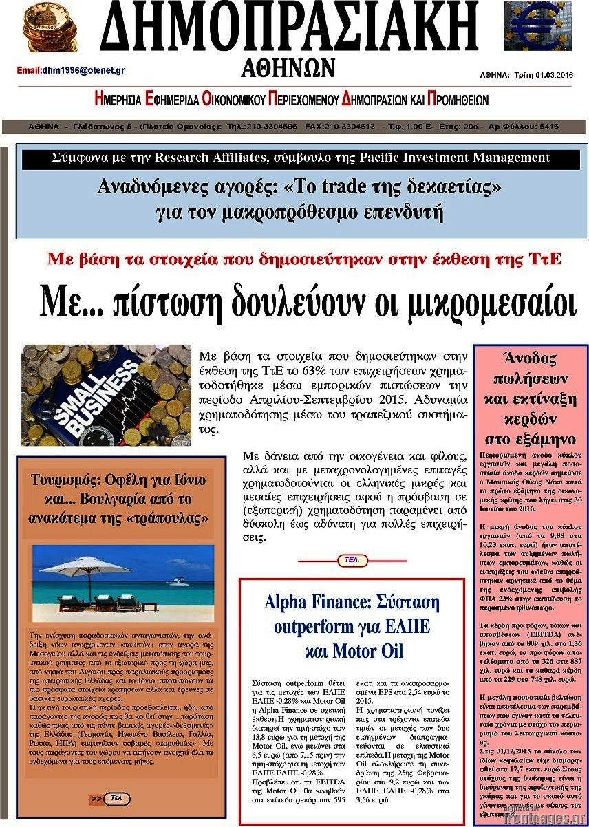 Δημοπρασιακή Αθηνών
