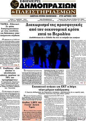 Πρωτοσέλιδο Εφημερίς Δημοπρασιών