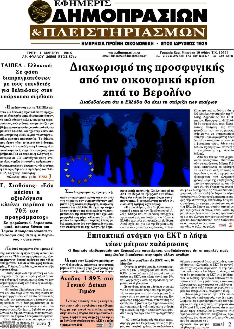 Εφημερίς Δημοπρασιών