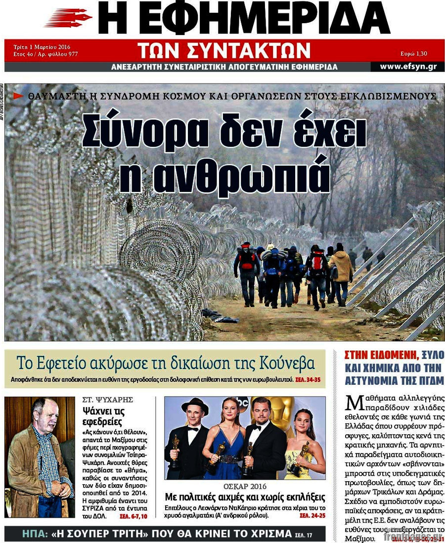 Η εφημερίδα των συντακτών
