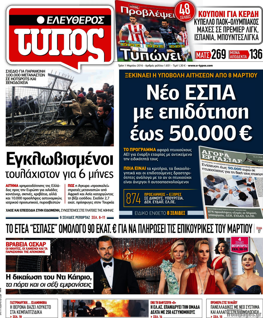 Ελεύθερος Τύπος