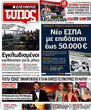 /Ελεύθερος Τύπος