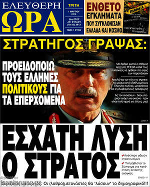 Ελεύθερη ώρα: Έσχατη λύση ο στρατός