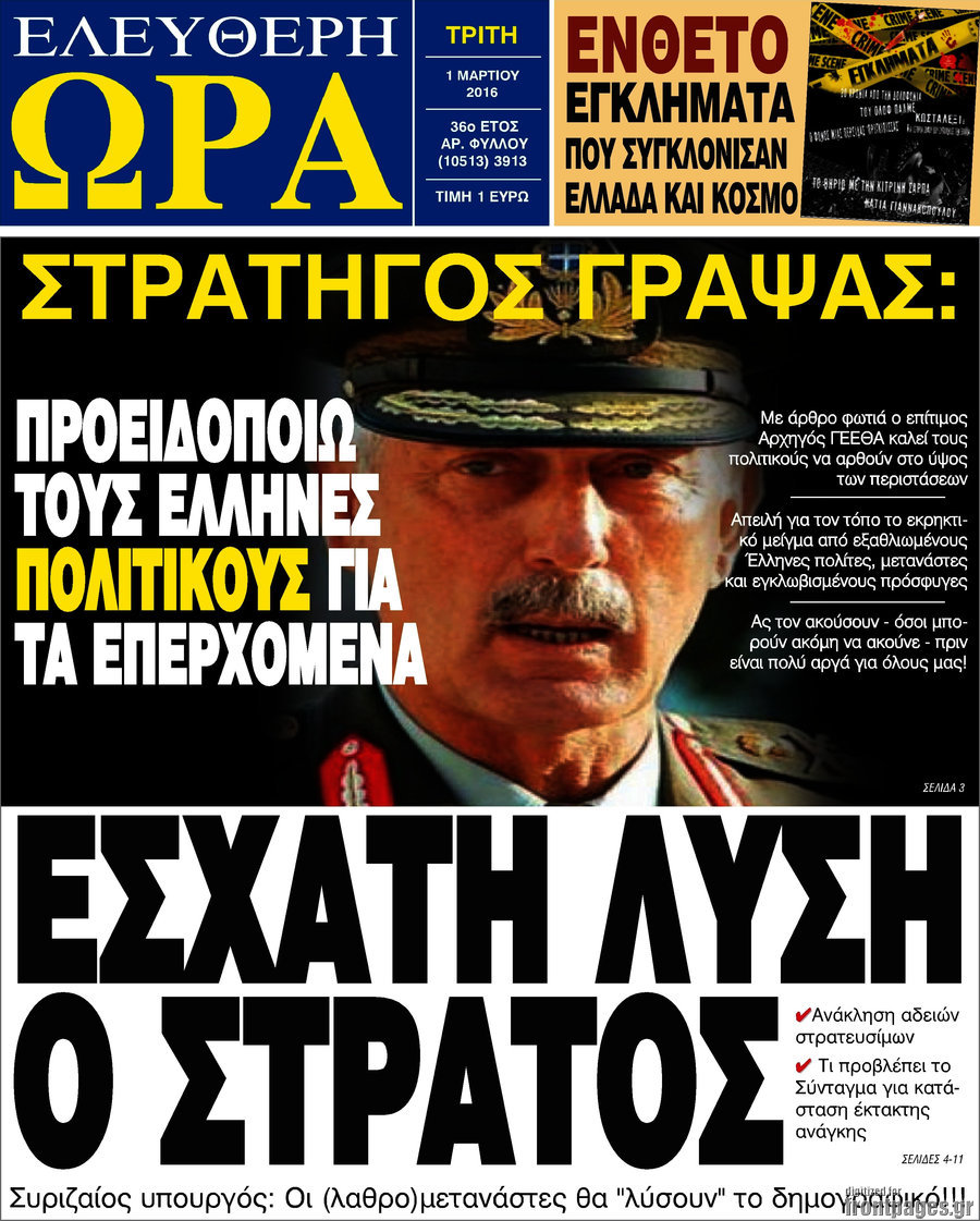 Ελεύθερη ώρα