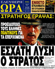 /Ελεύθερη ώρα