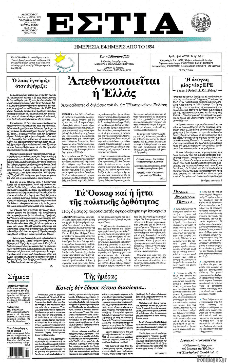 Εστία