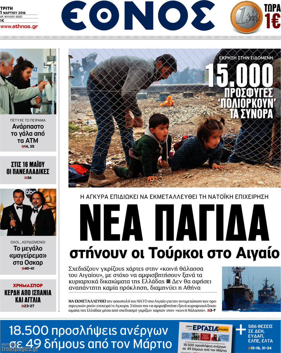 Έθνος