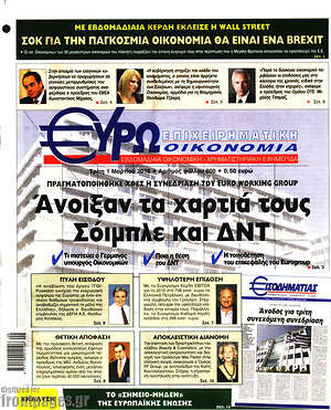 Πρωτοσέλιδο Ευρωοικονομία
