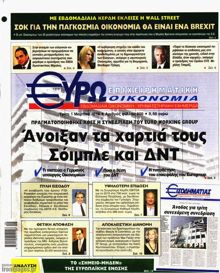 Ευρωοικονομία